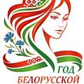 2026 год объявлен Годом белоруской женщины