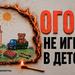 Безопасность