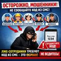 Осторожно, мошенники!